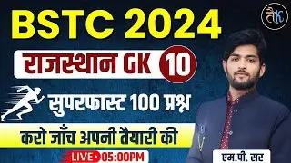 Bstc 2024 Rajasthan GK | Bstc 2024 Rajasthan GK Important Question | Bstc Live Classes 2024 | 10