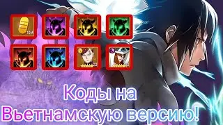 Тени Пика | Промокоды на Вьетнамскую версию | Новый Итачи Эдо тенсей и Наруто покров Курамы