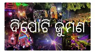 Odisha Famous Dipoti Melan jumana Kasarda. Haria Nati Vlogs(ହରିଆ ନାତି Vlogs)