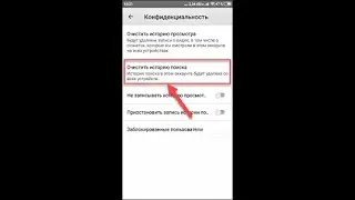 Как отчистить список поиска в Play Market Android?!!