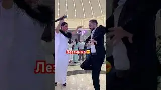 Амрид Келечиев и Марина Алиева танцуют Лезгинку 