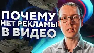 Почему нет рекламы в видео на YouTube? Заработок на Ютубе: монетизация YouTube 2021