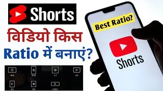 Best Ratio For YouTube Shorts | YouTube Shorts Video Kis Ratio Mai Banaye? |