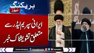 Hassan Nasrallah Martyred  | Iran’s supreme leader Khamenei rushed to ‘secure location’ | Samaa TV