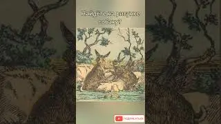 австрийский тест на внимательность, найдёте на рисунке собаку?