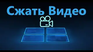 Как уменьшить размер видео файла без потери качества