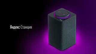 Основные команды для Яндекс станций