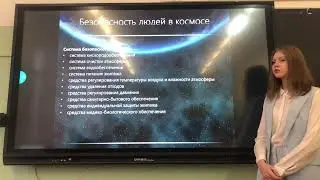 Защита проекта на тему: «Космический туризм»