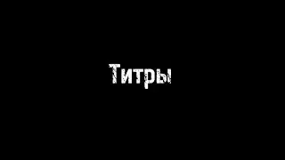 JONY-Титры (Текст Песни , Lyrics)