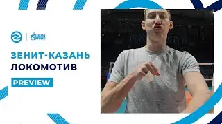 Тренировка перед матчем | Зенит-Казань - Локомотив