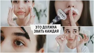 КАК СТАТЬ КРАСИВОЙ и понравиться парню? / Ты должна это знать! ❤️