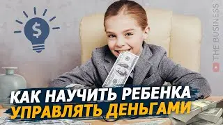 Бизнес образование для детей. Финансовая грамотность для детей. Настольные бизнес игры.