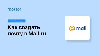 Как создать корпоративную (доменную почту) в Mail.ru