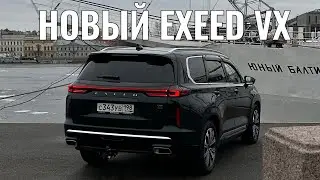 НОВЫЙ EXEED VX С АВТОМАТОМ! А ЧТО ИЗМЕНИЛОСЬ? ВСЯ ПРАВДА!