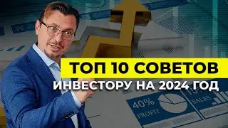 На что обратить внимание инвестору в 2024 году | Алексей Примак