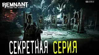 Remnant From The Ashes Секреты игры, с которыми я столкнулся (смотри таймкоды в описании)