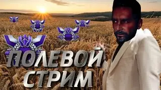 ВЕЧЕРНИЕ БАТЛЫ И ПОДГОТОВКА К ВЕТКЕ В НЕКРЕ!