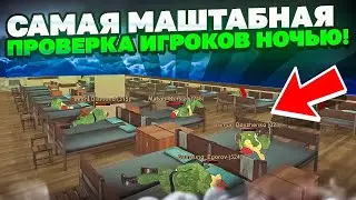 САМАЯ КРУПНАЯ СЛЕЖКА за ИГРОКАМИ НОЧЬЮ - ЧИТЕРЫ, НАРУШИТЕЛИ и БАНЫ на БЛЕК РАША