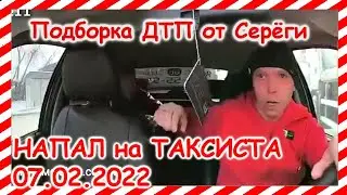ДТП Подборка на видеорегистратор за 07 02 2022 Февраль 2022