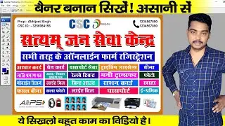 How to Make CSC poster ! CSC ka poster Kaise Banaye Photoshop me ! CSC का पोस्टर कैसे बनाये?