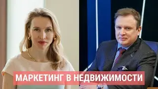 Фишки маркетинга в недвижимости. В гостях у Олега Свиридова