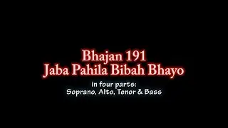 Christian Wedding Hymn - Bhajan 191 - Jaba Pahila Bibah Bhayo || विवाहको भजन - १९१ - जब पहिला विवाह