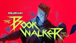 The Bookwalker:Thief of Tales -- На что только не пойдёшь что бы избавиться от заключения