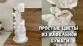 Вафельная флористика 🌷 Избегаем ошибки с вафельной бумагой