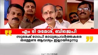 ചോദ്യം ചോദിച്ച മാധ്യമ പ്രവർത്തകക്ക് നേരെ കൈയ്യേറ്റ ശ്രമം; സുരേഷ് ഗോപി മാപ്പ് പറയണമെന്ന് KUWJ