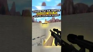 НЫЧКА В CS 1.6 НА КАРТЕ ZM_BIOHAZARD_BASe_MIX ✅ #shorts #cs #counterstrike #zombie