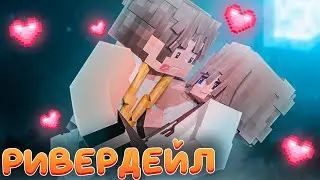 ФИЛЬМ РИВЕРДЕЙЛ  #1 ☀️ СЕРИАЛ ПРО ЛЕТНИЙ ДЕТСКИЙ ЛАГЕРЬ В МАЙНКРАФТ MINECRAFT