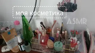 асмр обзор на мой туалетный столик