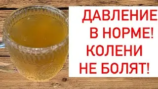 Бабушка вылечила суставы / Печень чистая, для жкт