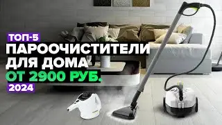 ТОП-5: Лучшие пароочистители для дома 💨 Рейтинг 2024 года