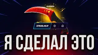 🔴С 500 РУБЛЕЙ до НОЖА - Я ЭТО СДЕЛАЛ - КАК ВЫБИТЬ НОЖ с 500 Р на MYCSGO❓