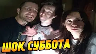 Шок суббота виара Dont Knock Twice VR