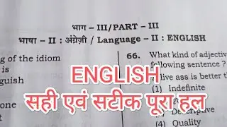 uptet 2021 English paper answer key | uptet 2021 answer key | uptet answer key 2021