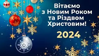 Вітання з Новим Роком та Різдвом від LogicPower 2024