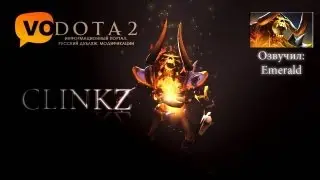 DotA 2 Clinkz - Русская Озвучка (DotA2VO.RU)