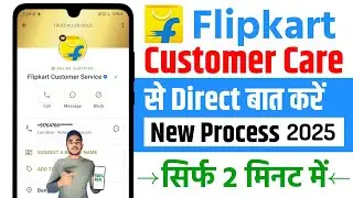 Flipkart Customer Care Number | Flipkart Customer Care Se Kaise Baat Kare | Flipkart Helpline Number