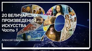 Наскальные рисунки. 20 величайших произведений искусства. Алексей Шадрин