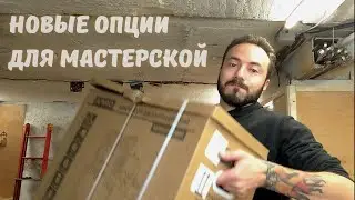 Новое оборудование | Праздник в мастерской