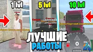 ТОП 3 ЛУЧШИХ ЗАРАБОТКА на РАЗНЫХ ЛВЛАХ на ЛАЙВ РАША /LIVE RUSSIA