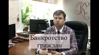 Банкротство граждан: когда начать, реализация имущества, срок процедуры банкротства