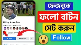 Facebook Follow Button On Profile | Fb Profile Follow Button | How To Add Follow Button On Facebook