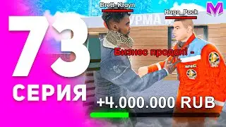 1 ГОД ПУТИ БОМЖА на МАТРЕШКА РП #73 - ПРОДАЛ БИЗНЕС ШАУРМИЧНУЮ на MATRESHKA RP! (CRMP MOBILE)