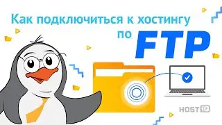 Как пользоваться FileZilla: инструкция для новичков | HOSTiQ