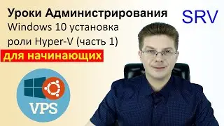 Windows 10 установка роли Hyper-V для виртуальных серверов | машин / Уроки администрирования