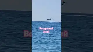 😱 ОПАСНЫЙ АТТРАКЦИОН. РЫСКНУЛИ БЫ? #море #сочи #Марияlifestyle