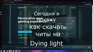 Как скачать читы на Dying light